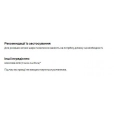 Кокосова олія, Coconut Oil - 207 ml natural Now Foods