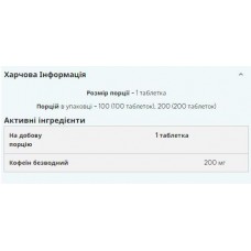 Кофеин, Caffeine Pro 200mg - 200tabs Myprotein
