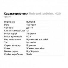 Ізотонік Nutrend ISODRINX 420g (Green apple) Nutrend