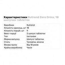 Вітамінно-мінеральний комплекс Nutrend ZERODRINX 18tabl (Black currant) Nutrend