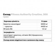 Креатин Fitness Authority Ice Creatine 300g (Icy Citrus) Fitness Authority Nutrition