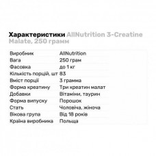 Креатин малат Allnutrition 3-Creatine Malate 250 g (Lemon) AllNutrition