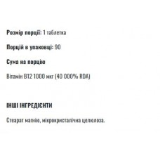 Vitamin B12 - 90tab Applied Nutrition