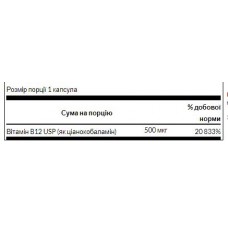 Вітамін В12, Vitamin B12 500 mcg - 250caps Swanson