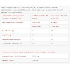 Цитрулин, Citruline - 310g Cherry Power Pro