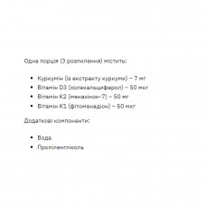 Куркумін Д3-К2-К1, Curcumin & D3-K2-K1 Liquid Extract - 50ml Stark Pharm