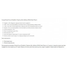 Концентрація мислення, Stark Mental Focus - 60 caps Stark Pharm