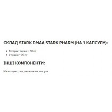 Стимулятор передтренувальний, Stark DMAA 50 mg - 60 caps Stark Pharm