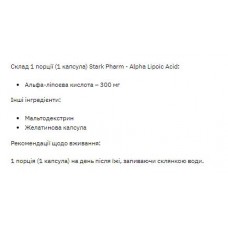 Альфа-ліпоєва кислота, Stark Alpha Lipoiс Acid ( ALA ) 300mg - 60tab Stark Pharm