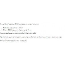 Магній і Вітамін В6, Stark Magnesium/B6 - 60 caps Stark Pharm