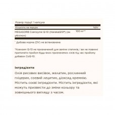 Megasorb CoQ-10 100mg - 30 softgels Solgar